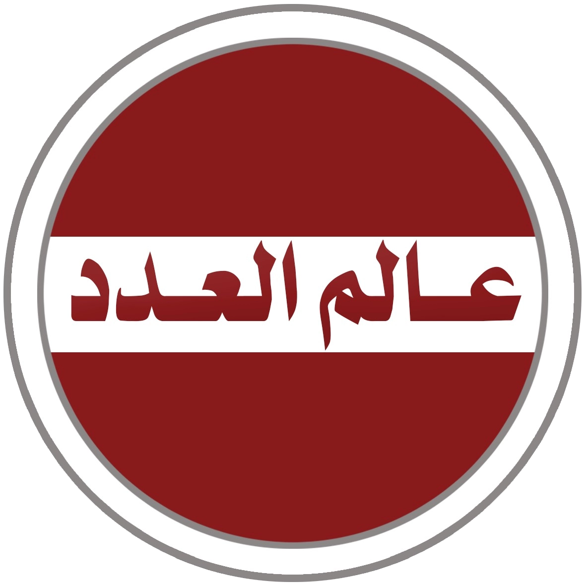 عالم العدد | Tools World Trade