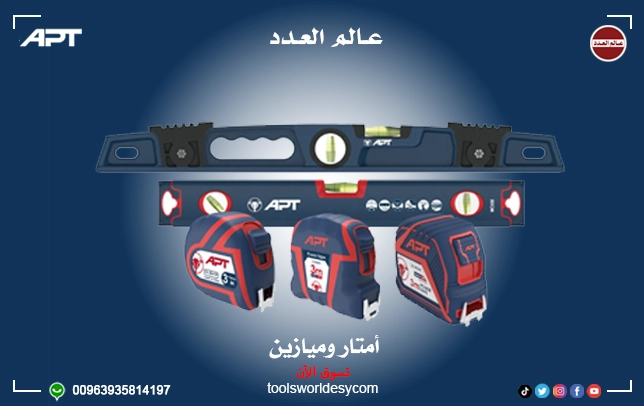 أمتار وميازين copy